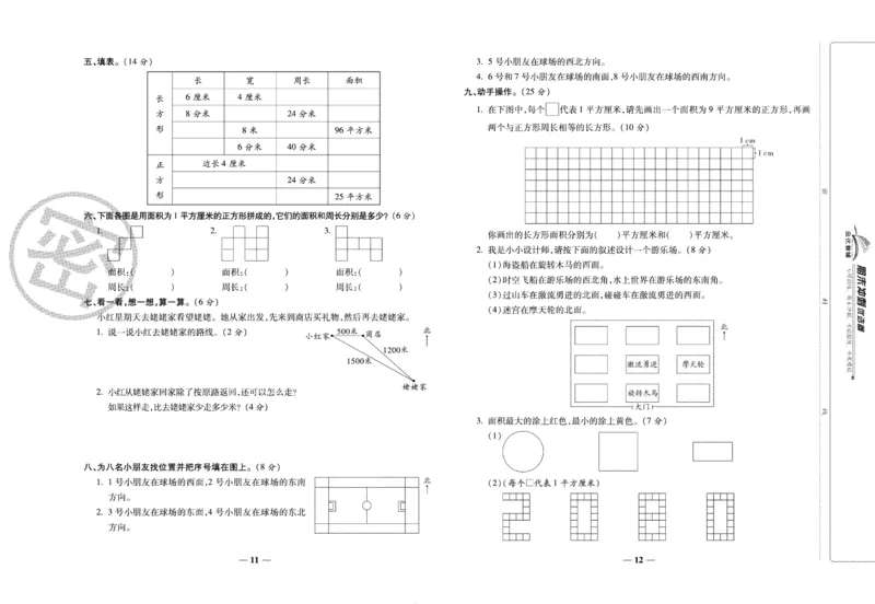 《期末冲刺优选卷》三年级下册数学人教版_2024年人教版小学数学一二三四五六年级上册下册期中期末试a0747_小学全科《同步练习+精品试卷》打包下载（1-6年级单元月考期中期末试卷）