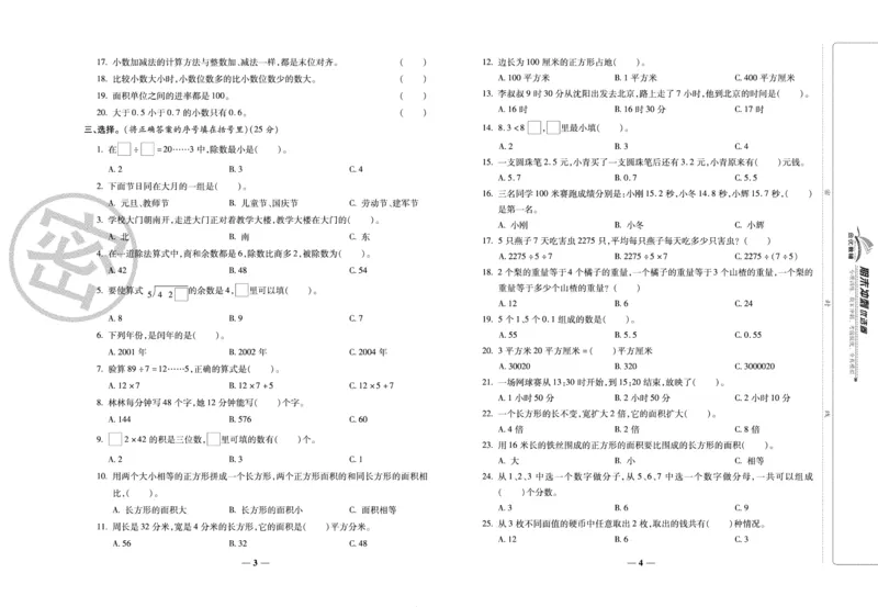 《期末冲刺优选卷》三年级下册数学人教版_2024年人教版小学数学一二三四五六年级上册下册期中期末试a0747_小学全科《同步练习+精品试卷》打包下载（1-6年级单元月考期中期末试卷）