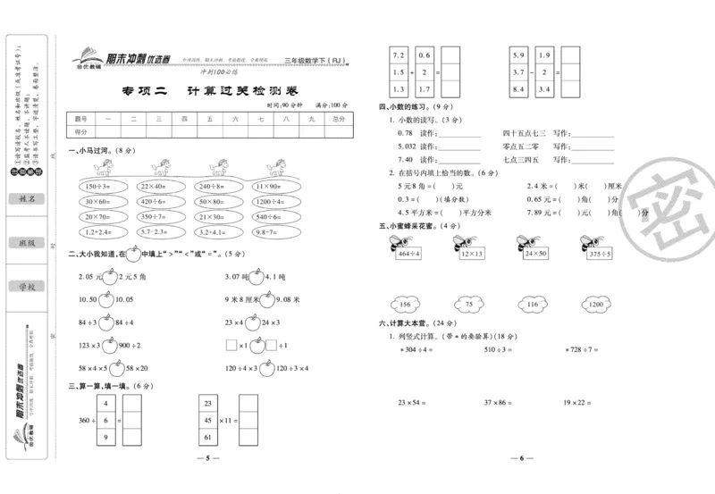 《期末冲刺优选卷》三年级下册数学人教版_2024年人教版小学数学一二三四五六年级上册下册期中期末试a0747_小学全科《同步练习+精品试卷》打包下载（1-6年级单元月考期中期末试卷）