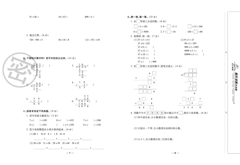 《期末冲刺优选卷》三年级下册数学人教版_2024年人教版小学数学一二三四五六年级上册下册期中期末试a0747_小学全科《同步练习+精品试卷》打包下载（1-6年级单元月考期中期末试卷）