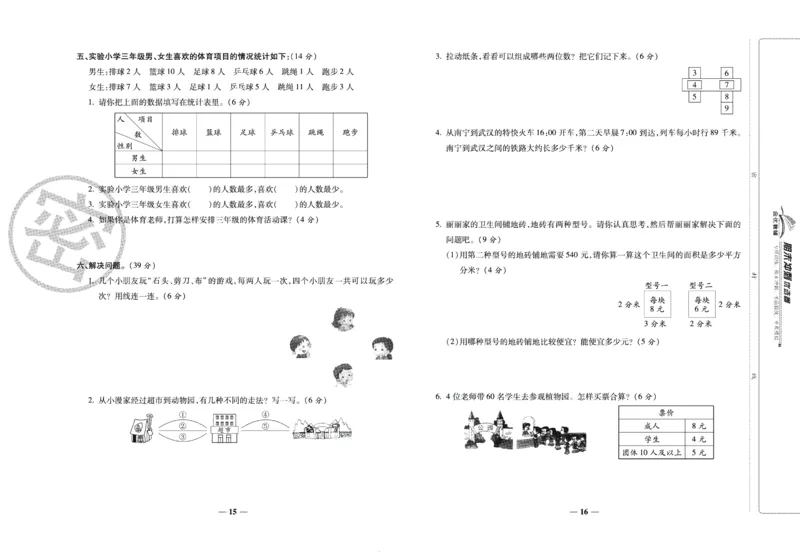 《期末冲刺优选卷》三年级下册数学人教版_2024年人教版小学数学一二三四五六年级上册下册期中期末试a0747_小学全科《同步练习+精品试卷》打包下载（1-6年级单元月考期中期末试卷）