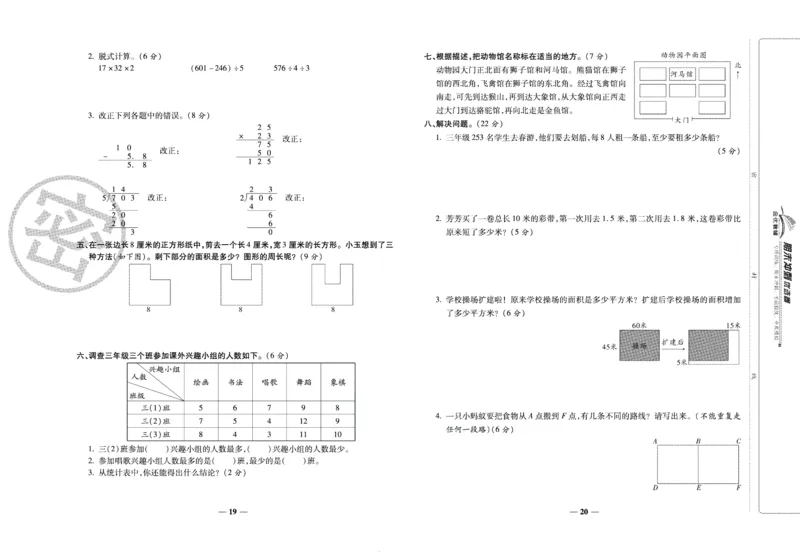 《期末冲刺优选卷》三年级下册数学人教版_2024年人教版小学数学一二三四五六年级上册下册期中期末试a0747_小学全科《同步练习+精品试卷》打包下载（1-6年级单元月考期中期末试卷）