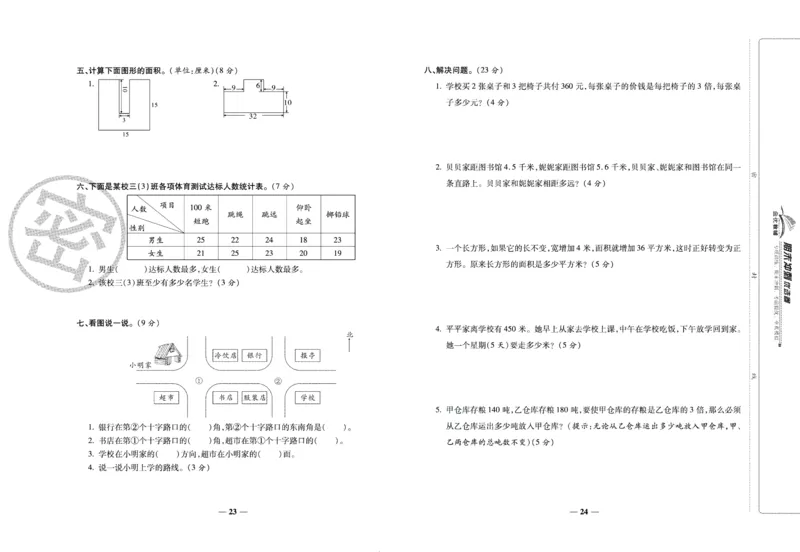 《期末冲刺优选卷》三年级下册数学人教版_2024年人教版小学数学一二三四五六年级上册下册期中期末试a0747_小学全科《同步练习+精品试卷》打包下载（1-6年级单元月考期中期末试卷）
