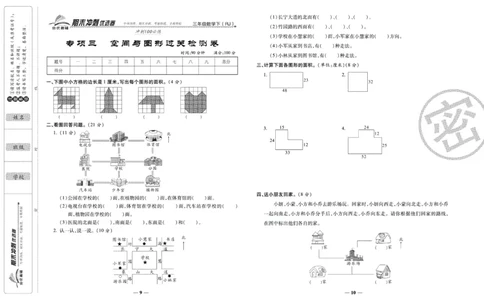 《期末冲刺优选卷》三年级下册数学人教版_2024年人教版小学数学一二三四五六年级上册下册期中期末试a0747_小学全科《同步练习+精品试卷》打包下载（1-6年级单元月考期中期末试卷）