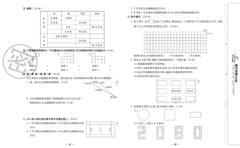 《期末冲刺优选卷》三年级下册数学人教版_2024年人教版小学数学一二三四五六年级上册下册期中期末试a0747_小学全科《同步练习+精品试卷》打包下载（1-6年级单元月考期中期末试卷）