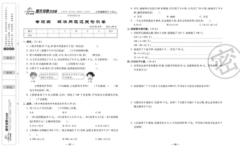 《期末冲刺优选卷》三年级下册数学人教版_2024年人教版小学数学一二三四五六年级上册下册期中期末试a0747_小学全科《同步练习+精品试卷》打包下载（1-6年级单元月考期中期末试卷）