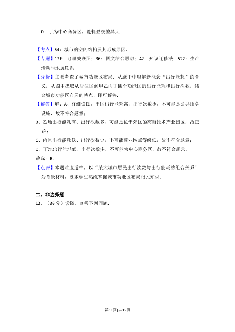 2016年高考地理试卷（北京）（解析卷）_地理历年高考真题_新&middot;Word版2008-2025&middot;高考地理真题_地理（按年份分类）2008-2025_2016&middot;地理高考真题