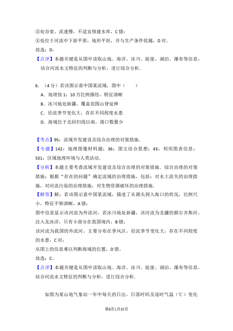 2016年高考地理试卷（北京）（解析卷）_地理历年高考真题_新&middot;Word版2008-2025&middot;高考地理真题_地理（按年份分类）2008-2025_2016&middot;地理高考真题
