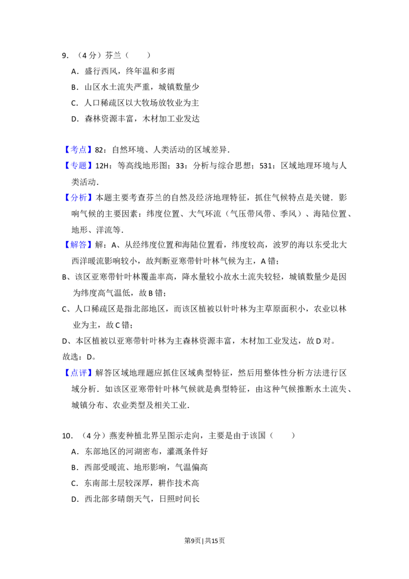 2016年高考地理试卷（北京）（解析卷）_地理历年高考真题_新&middot;Word版2008-2025&middot;高考地理真题_地理（按年份分类）2008-2025_2016&middot;地理高考真题