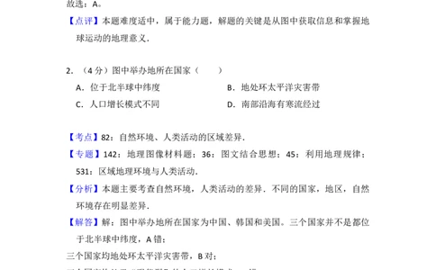 2016年高考地理试卷（北京）（解析卷）_地理历年高考真题_新&middot;Word版2008-2025&middot;高考地理真题_地理（按年份分类）2008-2025_2016&middot;地理高考真题