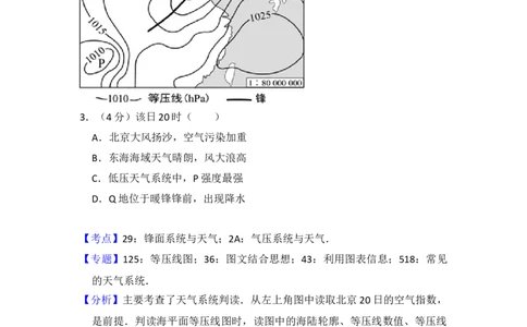 2016年高考地理试卷（北京）（解析卷）_地理历年高考真题_新&middot;Word版2008-2025&middot;高考地理真题_地理（按年份分类）2008-2025_2016&middot;地理高考真题