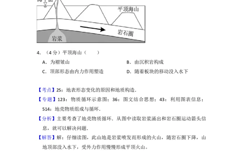 2016年高考地理试卷（北京）（解析卷）_地理历年高考真题_新&middot;Word版2008-2025&middot;高考地理真题_地理（按年份分类）2008-2025_2016&middot;地理高考真题
