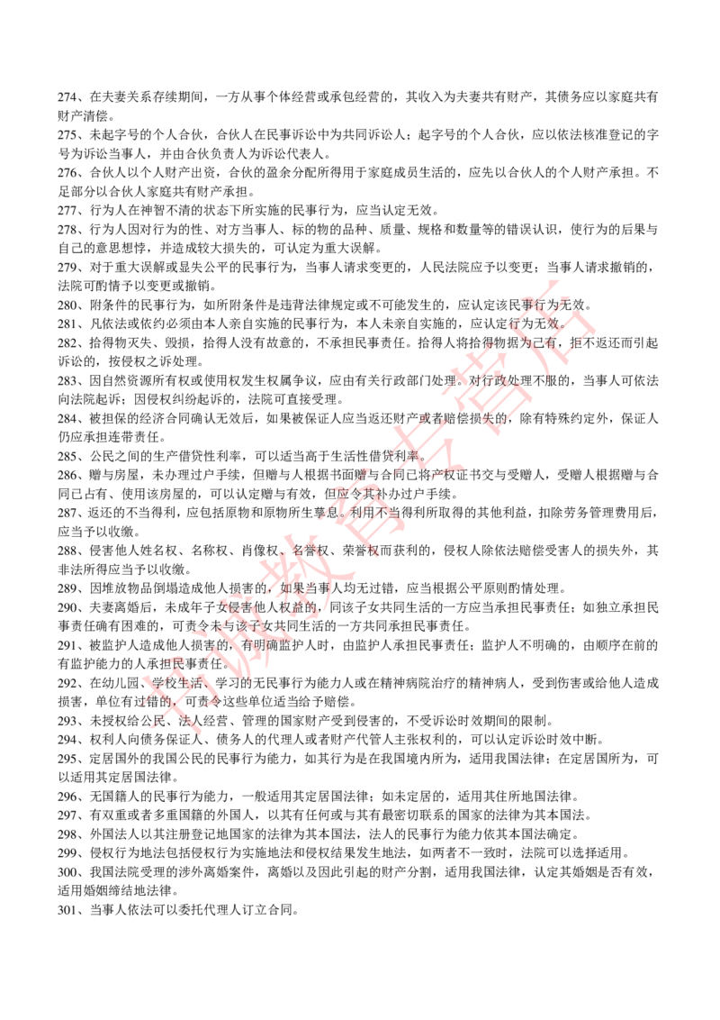 银行招聘法律常识600条重点记忆_2025春招题库汇总_十大行测题库_2023年十大热门题库更新中_09、易考汇总_银行笔试包含专业题_09、法律知识部分