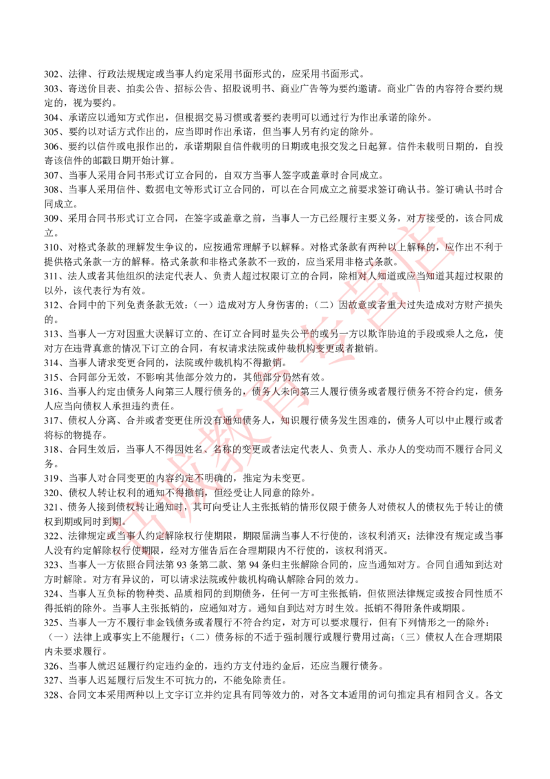 银行招聘法律常识600条重点记忆_2025春招题库汇总_十大行测题库_2023年十大热门题库更新中_09、易考汇总_银行笔试包含专业题_09、法律知识部分