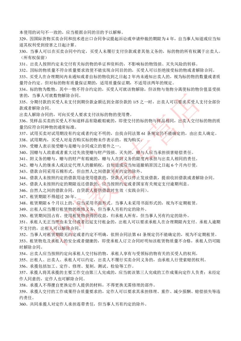 银行招聘法律常识600条重点记忆_2025春招题库汇总_十大行测题库_2023年十大热门题库更新中_09、易考汇总_银行笔试包含专业题_09、法律知识部分