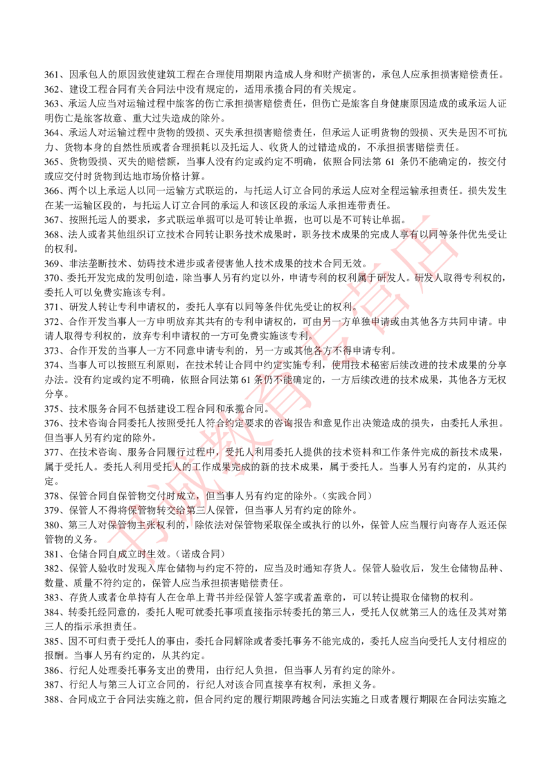 银行招聘法律常识600条重点记忆_2025春招题库汇总_十大行测题库_2023年十大热门题库更新中_09、易考汇总_银行笔试包含专业题_09、法律知识部分