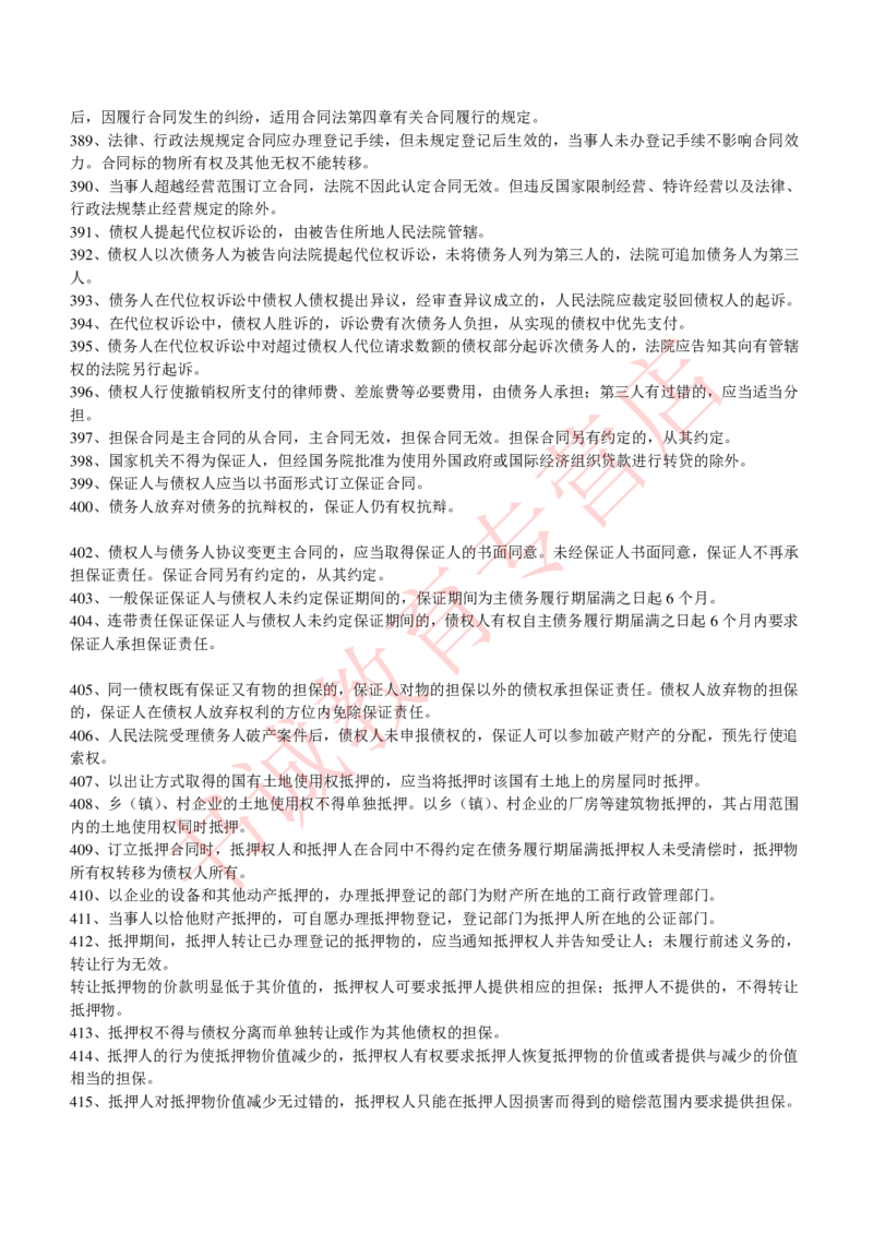银行招聘法律常识600条重点记忆_2025春招题库汇总_十大行测题库_2023年十大热门题库更新中_09、易考汇总_银行笔试包含专业题_09、法律知识部分