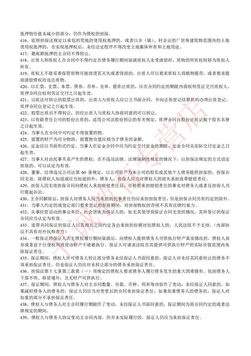 银行招聘法律常识600条重点记忆_2025春招题库汇总_十大行测题库_2023年十大热门题库更新中_09、易考汇总_银行笔试包含专业题_09、法律知识部分