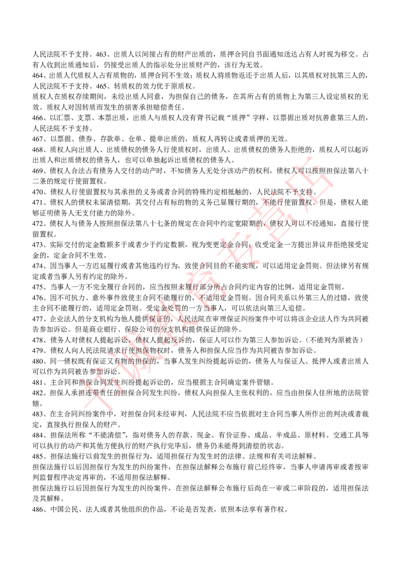 银行招聘法律常识600条重点记忆_2025春招题库汇总_十大行测题库_2023年十大热门题库更新中_09、易考汇总_银行笔试包含专业题_09、法律知识部分