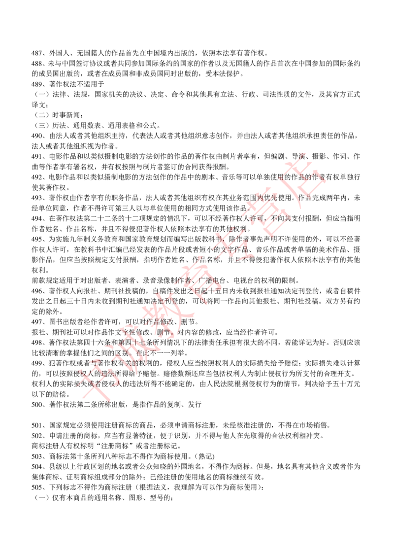 银行招聘法律常识600条重点记忆_2025春招题库汇总_十大行测题库_2023年十大热门题库更新中_09、易考汇总_银行笔试包含专业题_09、法律知识部分