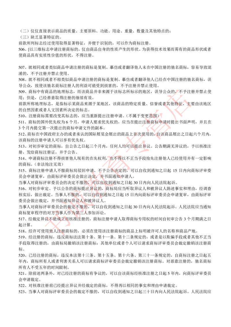 银行招聘法律常识600条重点记忆_2025春招题库汇总_十大行测题库_2023年十大热门题库更新中_09、易考汇总_银行笔试包含专业题_09、法律知识部分