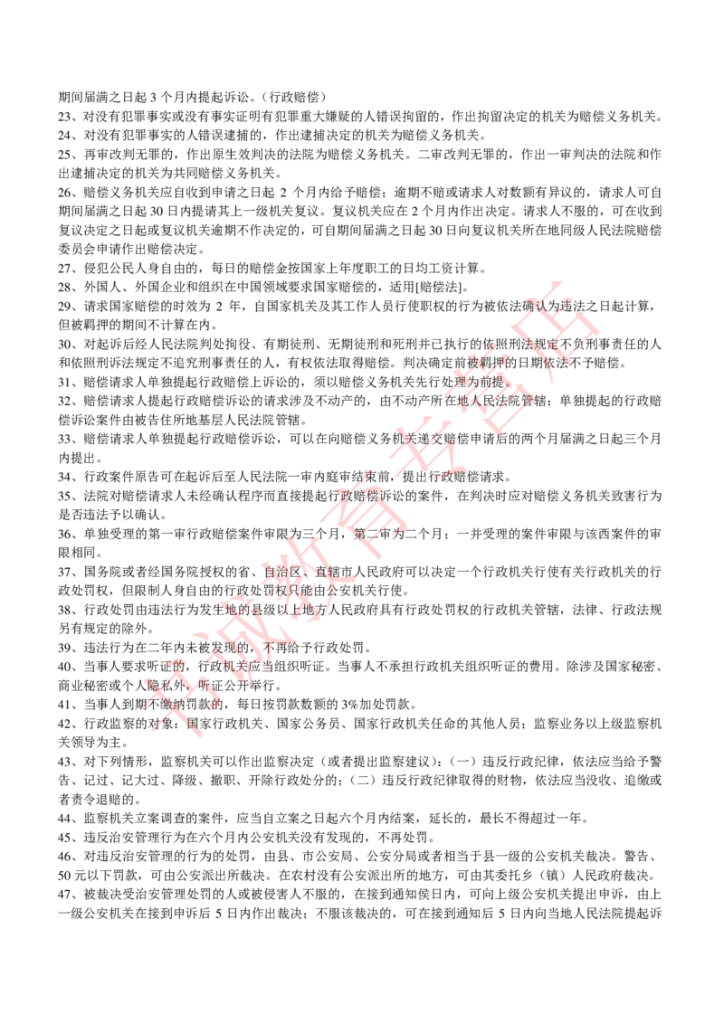 银行招聘法律常识600条重点记忆_2025春招题库汇总_十大行测题库_2023年十大热门题库更新中_09、易考汇总_银行笔试包含专业题_09、法律知识部分
