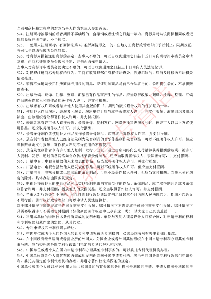 银行招聘法律常识600条重点记忆_2025春招题库汇总_十大行测题库_2023年十大热门题库更新中_09、易考汇总_银行笔试包含专业题_09、法律知识部分