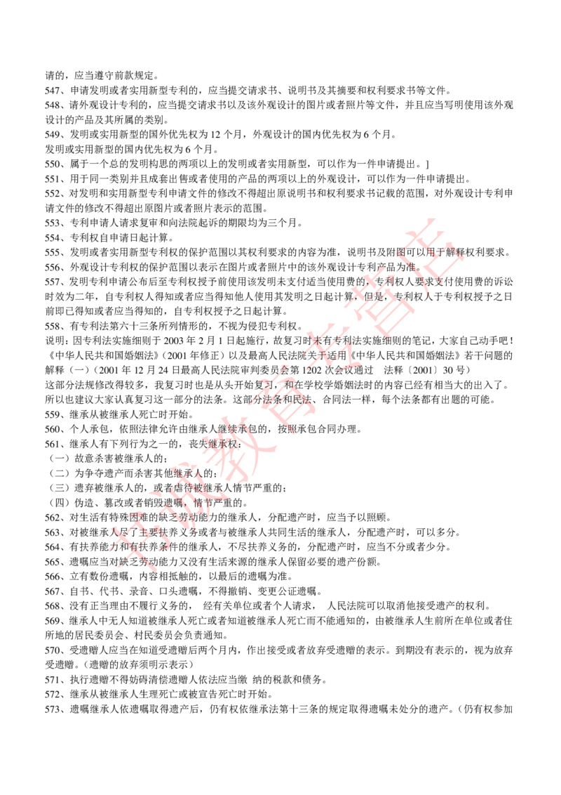 银行招聘法律常识600条重点记忆_2025春招题库汇总_十大行测题库_2023年十大热门题库更新中_09、易考汇总_银行笔试包含专业题_09、法律知识部分