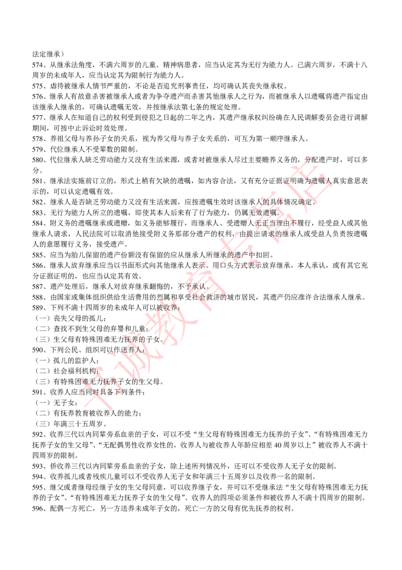 银行招聘法律常识600条重点记忆_2025春招题库汇总_十大行测题库_2023年十大热门题库更新中_09、易考汇总_银行笔试包含专业题_09、法律知识部分