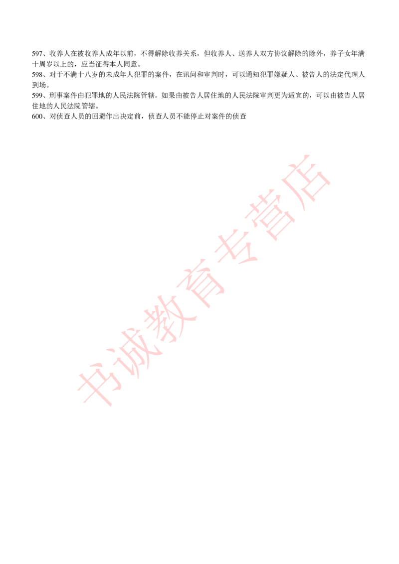 银行招聘法律常识600条重点记忆_2025春招题库汇总_十大行测题库_2023年十大热门题库更新中_09、易考汇总_银行笔试包含专业题_09、法律知识部分