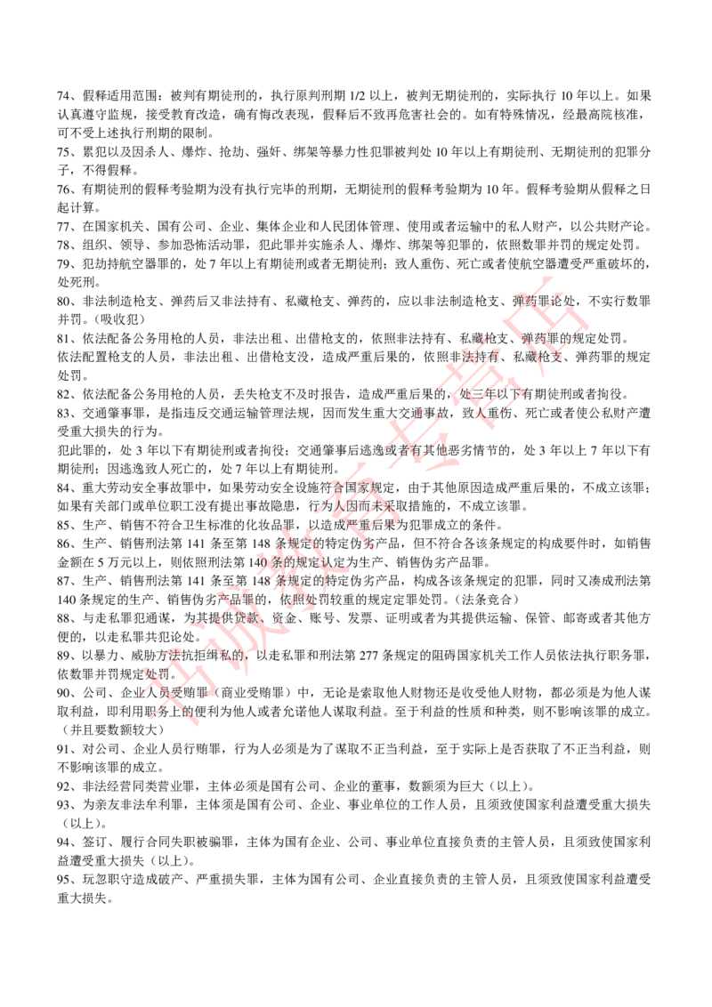 银行招聘法律常识600条重点记忆_2025春招题库汇总_十大行测题库_2023年十大热门题库更新中_09、易考汇总_银行笔试包含专业题_09、法律知识部分