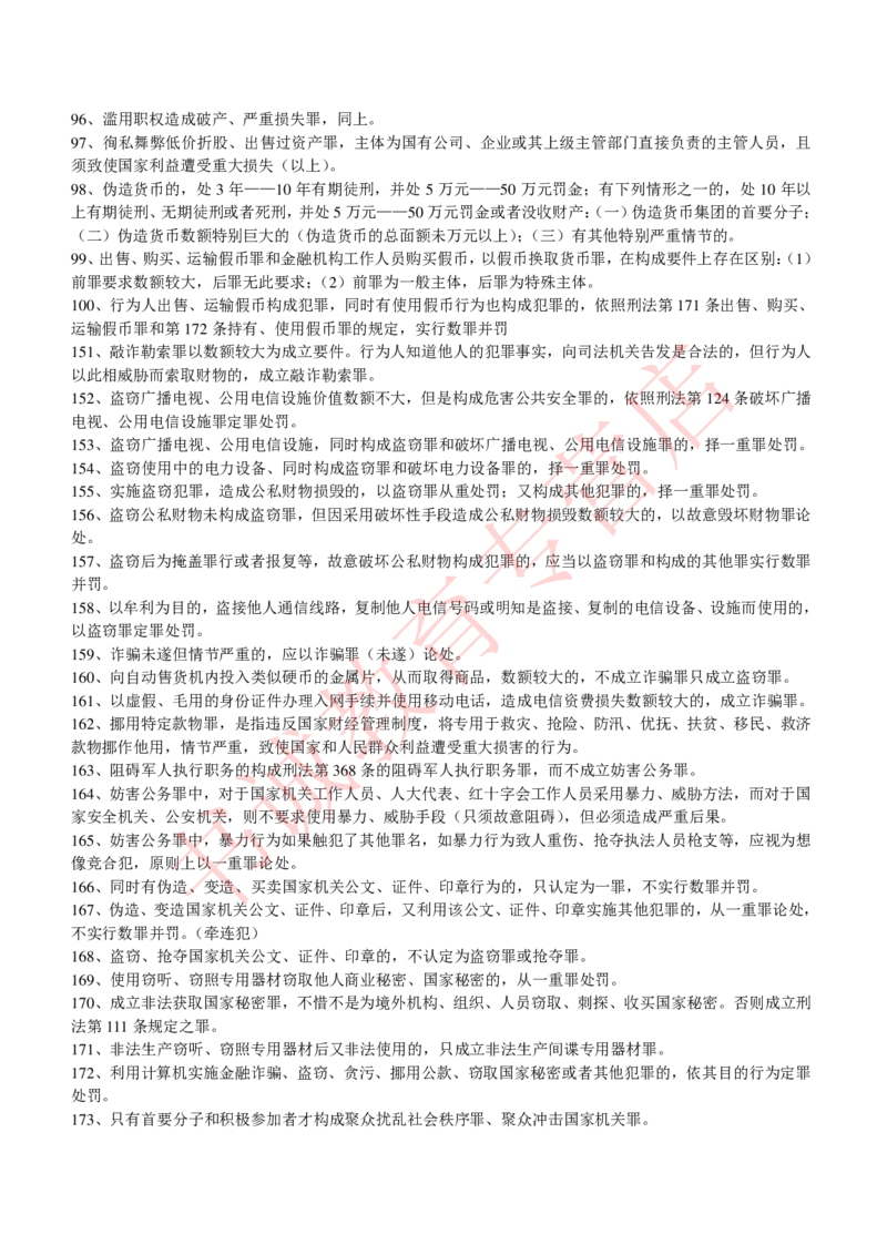 银行招聘法律常识600条重点记忆_2025春招题库汇总_十大行测题库_2023年十大热门题库更新中_09、易考汇总_银行笔试包含专业题_09、法律知识部分