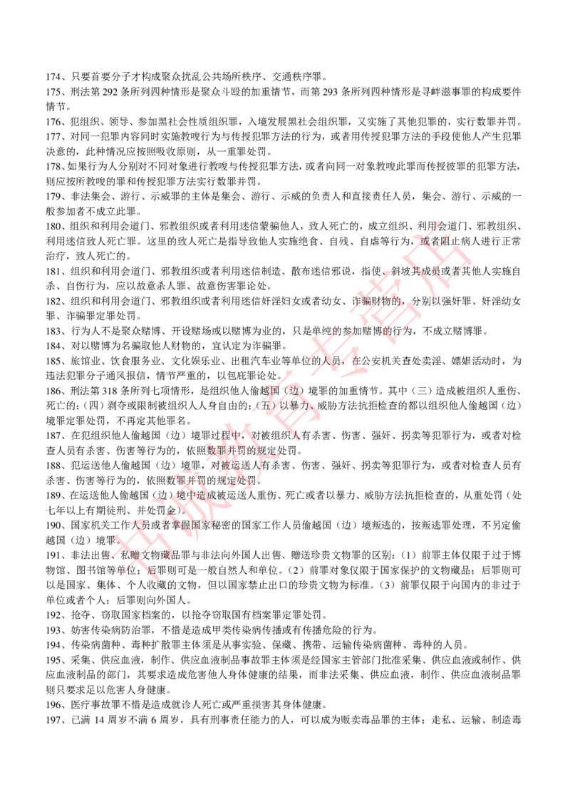 银行招聘法律常识600条重点记忆_2025春招题库汇总_十大行测题库_2023年十大热门题库更新中_09、易考汇总_银行笔试包含专业题_09、法律知识部分
