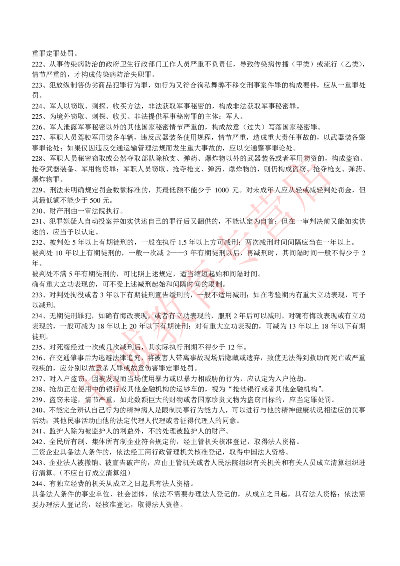 银行招聘法律常识600条重点记忆_2025春招题库汇总_十大行测题库_2023年十大热门题库更新中_09、易考汇总_银行笔试包含专业题_09、法律知识部分