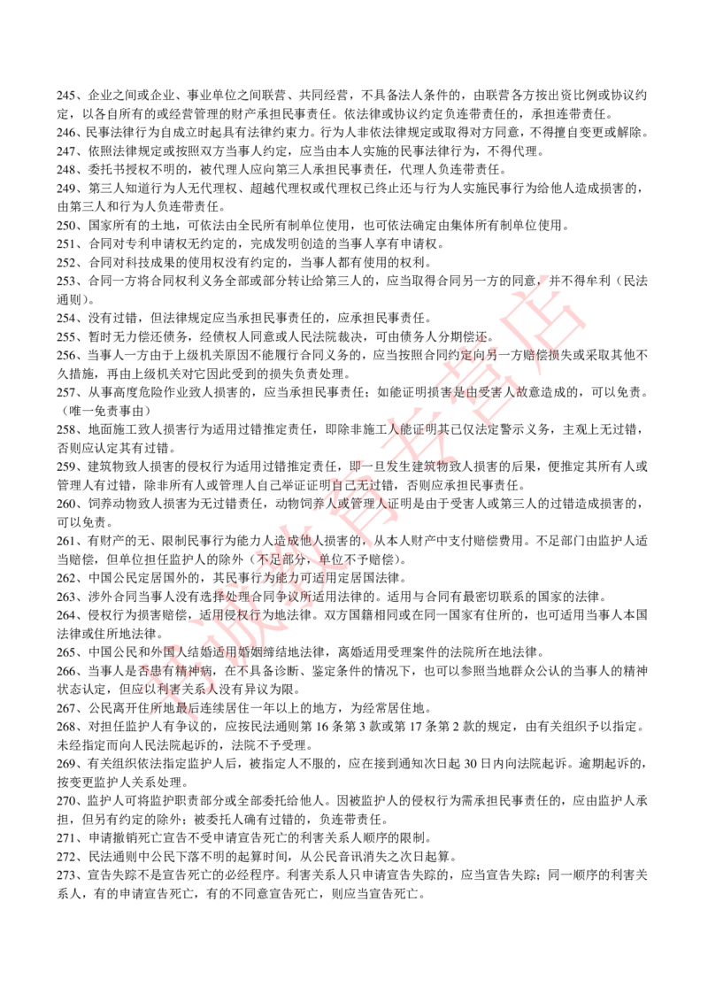 银行招聘法律常识600条重点记忆_2025春招题库汇总_十大行测题库_2023年十大热门题库更新中_09、易考汇总_银行笔试包含专业题_09、法律知识部分