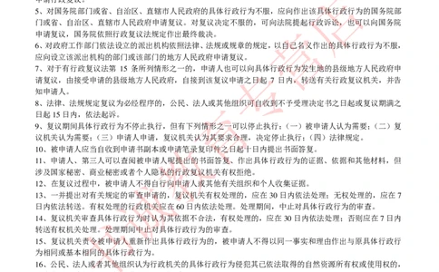 银行招聘法律常识600条重点记忆_2025春招题库汇总_十大行测题库_2023年十大热门题库更新中_09、易考汇总_银行笔试包含专业题_09、法律知识部分