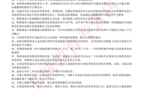 银行招聘法律常识600条重点记忆_2025春招题库汇总_十大行测题库_2023年十大热门题库更新中_09、易考汇总_银行笔试包含专业题_09、法律知识部分