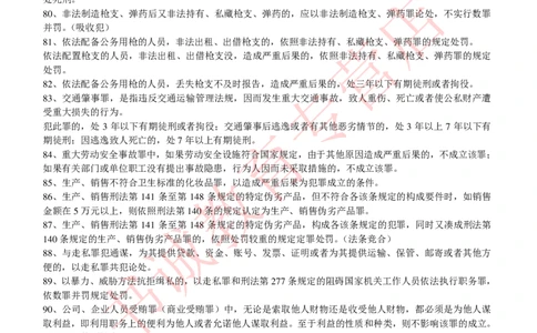 银行招聘法律常识600条重点记忆_2025春招题库汇总_十大行测题库_2023年十大热门题库更新中_09、易考汇总_银行笔试包含专业题_09、法律知识部分