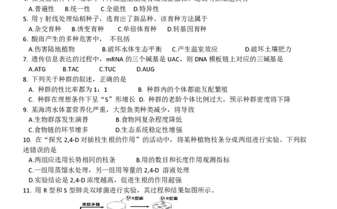 2016年高考生物试卷（浙江）10月（空白卷）_生物历年高考真题_新&middot;PDF版2008-2025&middot;高考生物真题_生物（按年份分类）2008-2025_2016&middot;高考生物真题