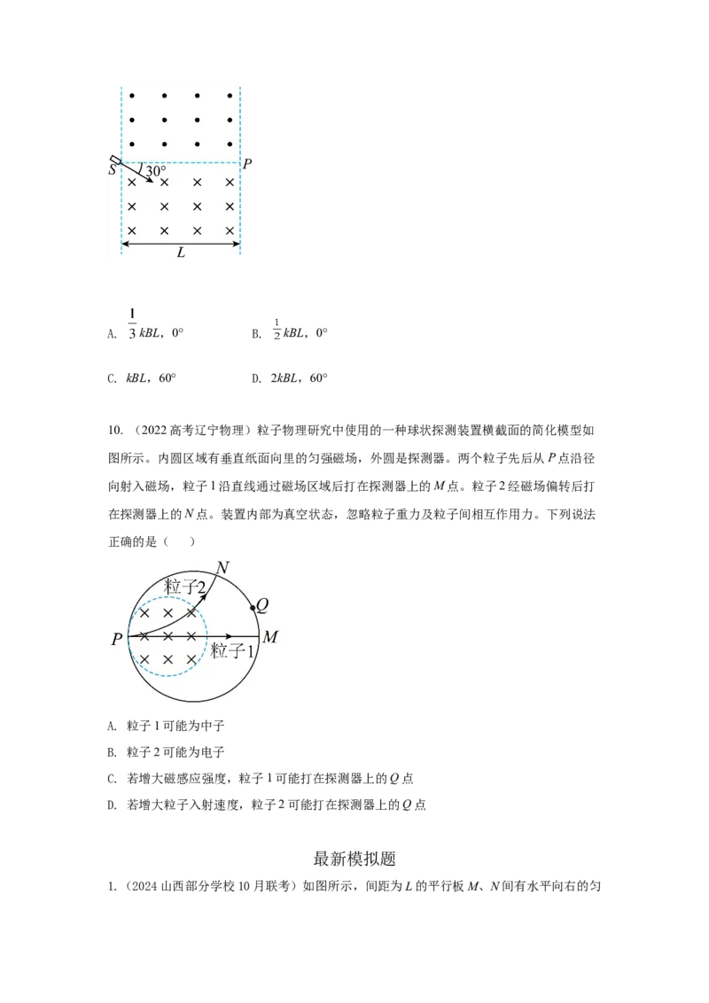 模型50带电粒子在有界磁场中运动模型（原卷版）_2025高中物理模型方法技巧高三复习专题练习讲义_高考物理模型最新模拟题专项训练