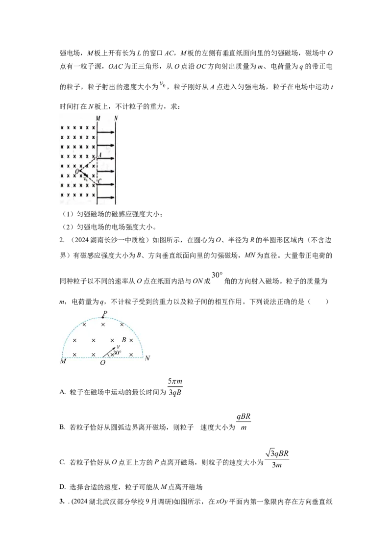 模型50带电粒子在有界磁场中运动模型（原卷版）_2025高中物理模型方法技巧高三复习专题练习讲义_高考物理模型最新模拟题专项训练
