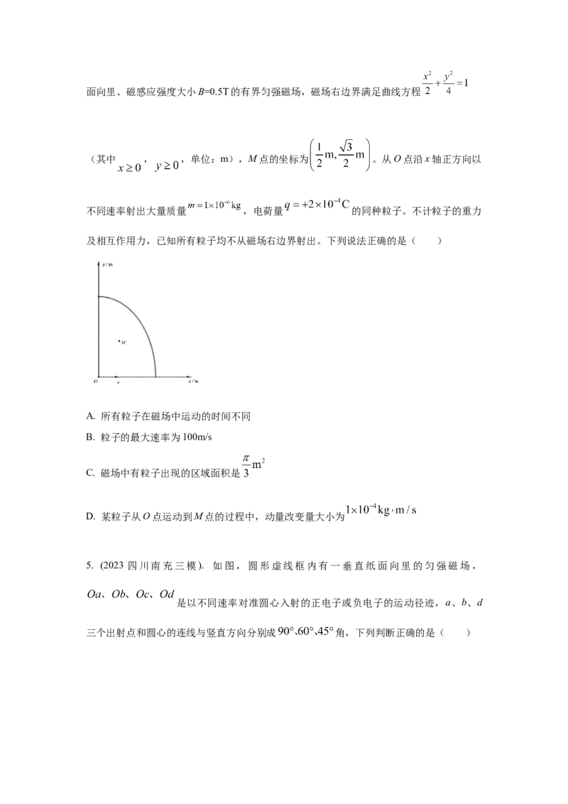 模型50带电粒子在有界磁场中运动模型（原卷版）_2025高中物理模型方法技巧高三复习专题练习讲义_高考物理模型最新模拟题专项训练