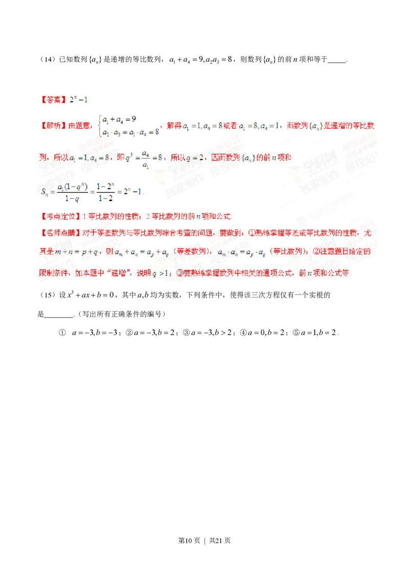 2015年高考数学试卷（理）（安徽）（解析卷）_历年高考真题合集_数学历年高考真题_新&middot;PDF版2008-2025&middot;高考数学真题_数学（按省份分类）2008-2025_2012-2025&middot;（安徽）数学高考真题