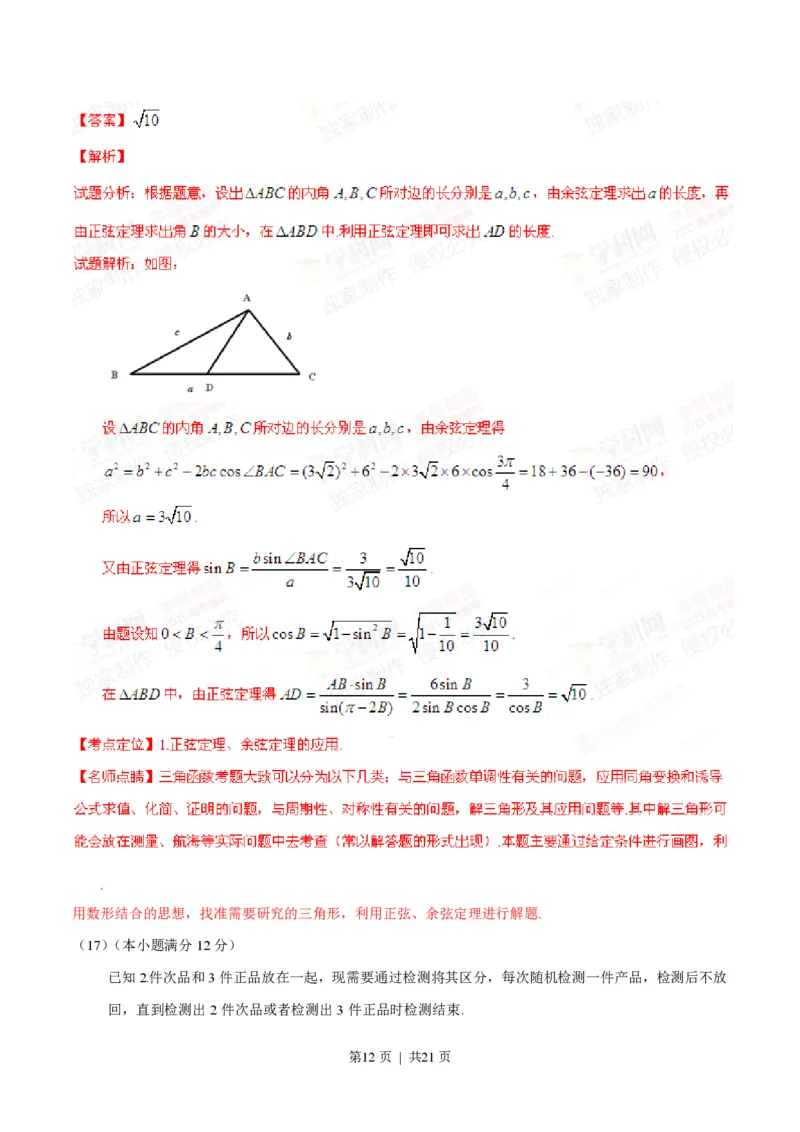 2015年高考数学试卷（理）（安徽）（解析卷）_历年高考真题合集_数学历年高考真题_新&middot;PDF版2008-2025&middot;高考数学真题_数学（按省份分类）2008-2025_2012-2025&middot;（安徽）数学高考真题