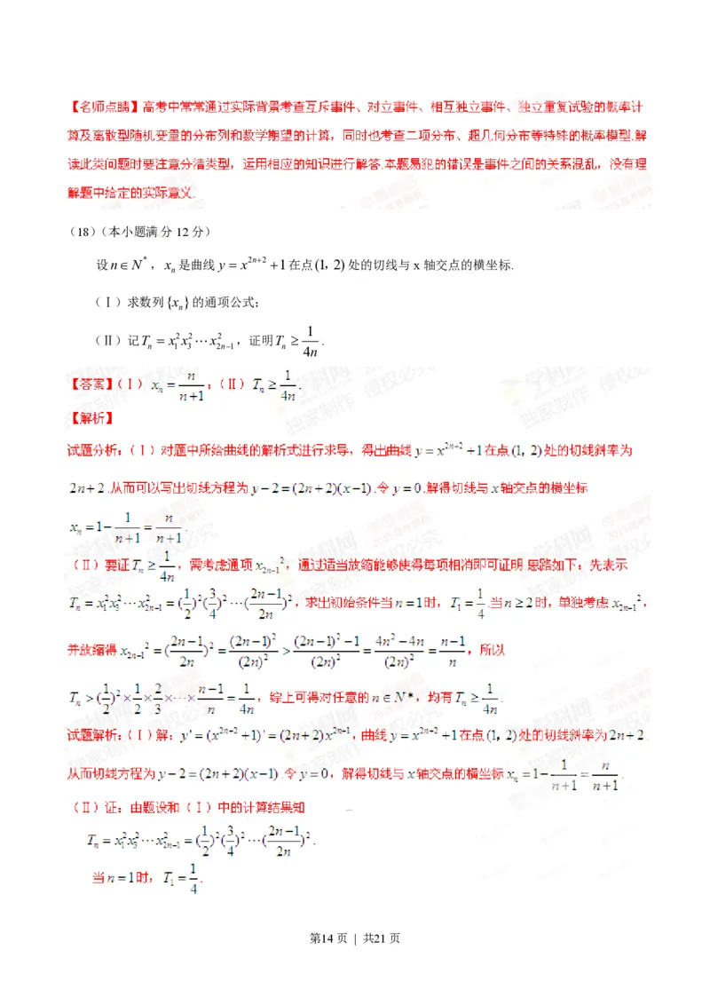 2015年高考数学试卷（理）（安徽）（解析卷）_历年高考真题合集_数学历年高考真题_新&middot;PDF版2008-2025&middot;高考数学真题_数学（按省份分类）2008-2025_2012-2025&middot;（安徽）数学高考真题