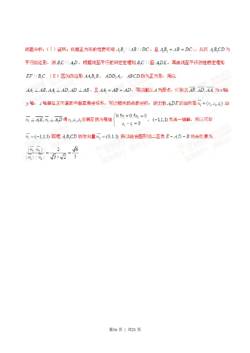 2015年高考数学试卷（理）（安徽）（解析卷）_历年高考真题合集_数学历年高考真题_新&middot;PDF版2008-2025&middot;高考数学真题_数学（按省份分类）2008-2025_2012-2025&middot;（安徽）数学高考真题
