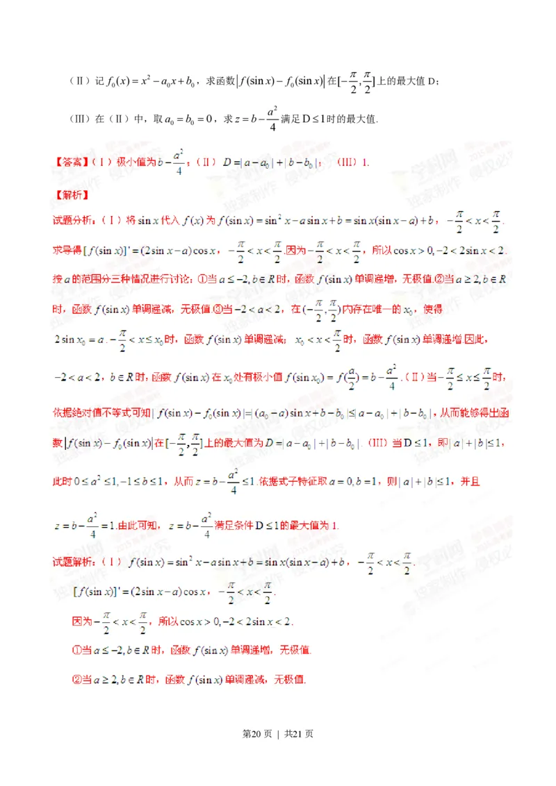 2015年高考数学试卷（理）（安徽）（解析卷）_历年高考真题合集_数学历年高考真题_新&middot;PDF版2008-2025&middot;高考数学真题_数学（按省份分类）2008-2025_2012-2025&middot;（安徽）数学高考真题