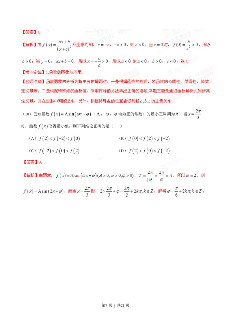 2015年高考数学试卷（理）（安徽）（解析卷）_历年高考真题合集_数学历年高考真题_新&middot;PDF版2008-2025&middot;高考数学真题_数学（按省份分类）2008-2025_2012-2025&middot;（安徽）数学高考真题