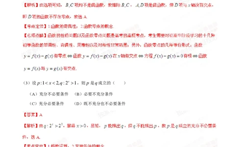 2015年高考数学试卷（理）（安徽）（解析卷）_历年高考真题合集_数学历年高考真题_新&middot;PDF版2008-2025&middot;高考数学真题_数学（按省份分类）2008-2025_2012-2025&middot;（安徽）数学高考真题