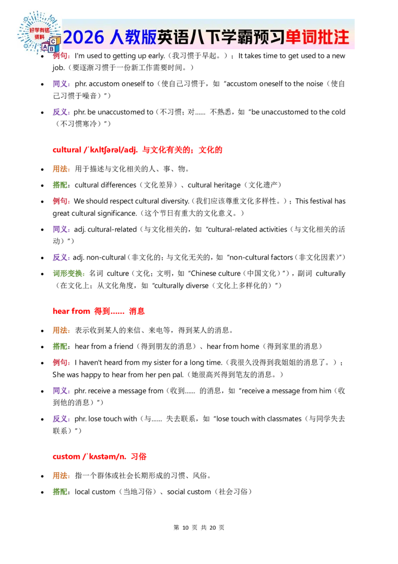 2026人教英语八下单词批注Unit6_初中英语新版_最新人教版英语八年级下册_2026春新人教版八下（更新中）_21单词讲解